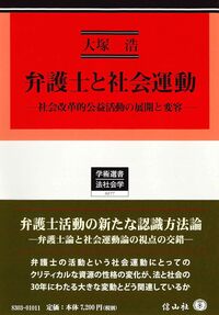 弁護士と社会運動