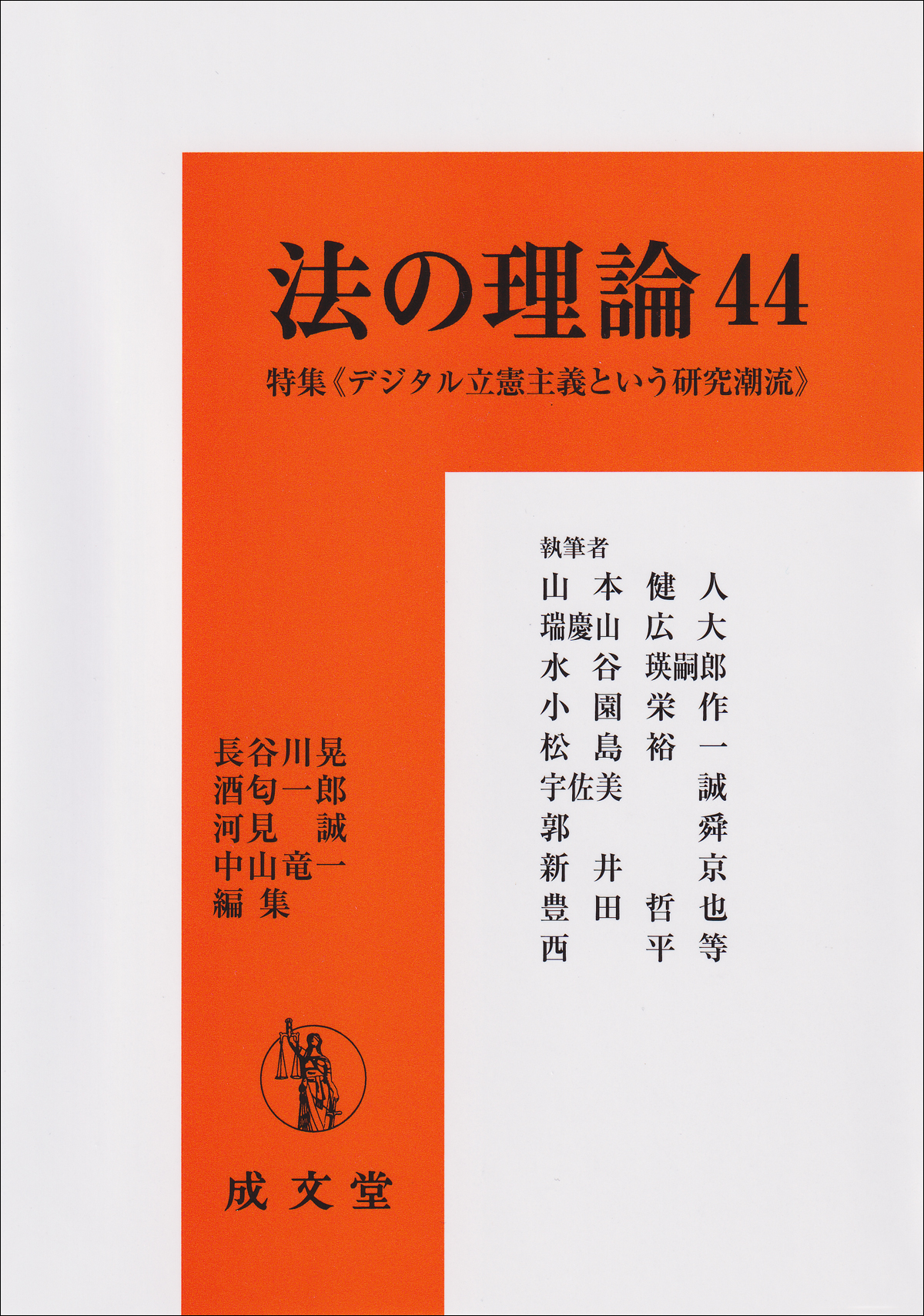 法の理論44