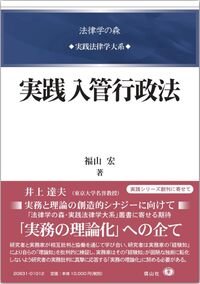 実践入管行政法