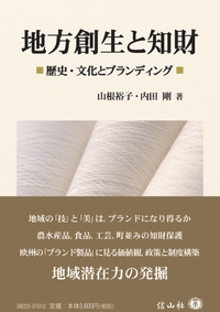 地方創生と知財