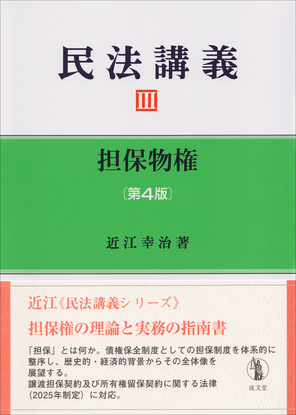 民法講義III　第４版