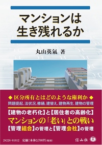 マンションは生き残れるか