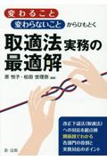 「変わること」「変わらないこと」からひもとく取適法実務の最適解