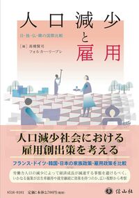 人口減少と雇用