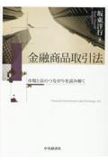 金融商品取引法