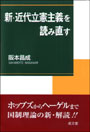 新・近代立憲主義を読み直す