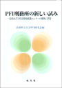 ＰＦＩ刑務所の新しい試み