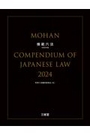 模範六法 令和6年版