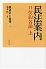 民法案内 11 契約各論 上