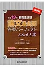 平成19年新司法試験論文過去問答案パーフェクトぶんせき本