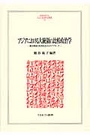 アジアにおける大統領の比較政治学