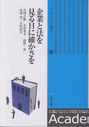 企業と法を見る目に確かさを