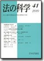 特集・司法制度改革と実定法学