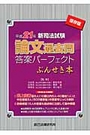 平成21年新司法試験論文過去問答案パーフェクトぶんせき本