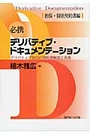 必携デリバティブ・ドキュメンテーション