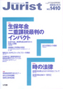 特集１・生保年金二重課税最判のインパクト/特集２・時の法律