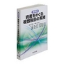 事例式 資産をめぐる複数税目の実務