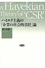 ハイエク主義の「企業の社会的責任」論
