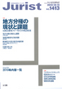 特集・地方分権の現状と課題/ジュリスト2010年内容一覧