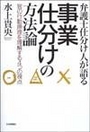 事業仕分けの方法論