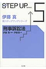 刑事訴訟法