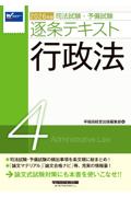 逐条テキスト4 行政法