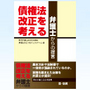 債権法改正を考える