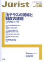 特集・法テラスの現場と制度の課題