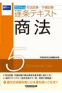 逐条テキスト5  商法