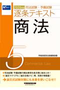 逐条テキスト5  商法