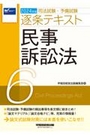 逐条テキスト6 民事訴訟法