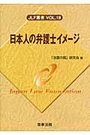 日本人の弁護士イメージ