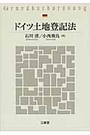 ドイツ土地登記法