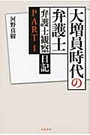 大増員時代の弁護士