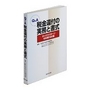 Q&A税金還付の実務と書式