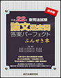 平成22年新司法試験論文過去問答案パーフェクトぶんせき本