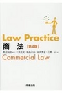 Ｌａｗ Ｐｒａｃｔｉｃｅ 商法[第4版］