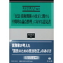 「民法(債権関係)の改正に関する中間的な論点整理」に対する意見書