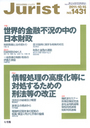 特集・世界的金融不況の中の日本財政/情報処理の高度化等に対処するための刑法等の改正