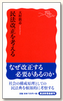 民法改正を考える