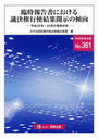 臨時報告書における議決権行使結果開示の傾向