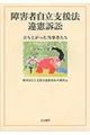 障害者自立支援法違憲訴訟