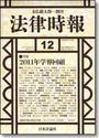 特集・2011年学界回顧