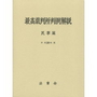 最高裁判所判例解説 民事篇 平成20年度