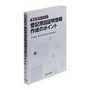 登記原因証明情報作成のポイント