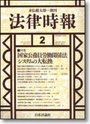 特集・国家公務員労働関係法システムの大転換