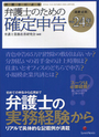 弁護士のための確定申告 平成24年対応