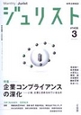 特集・企業コンプライアンスの深化