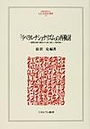 「リベラル・ナショナリズム」の再検討