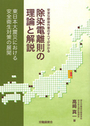 除染電離則の理論と解説